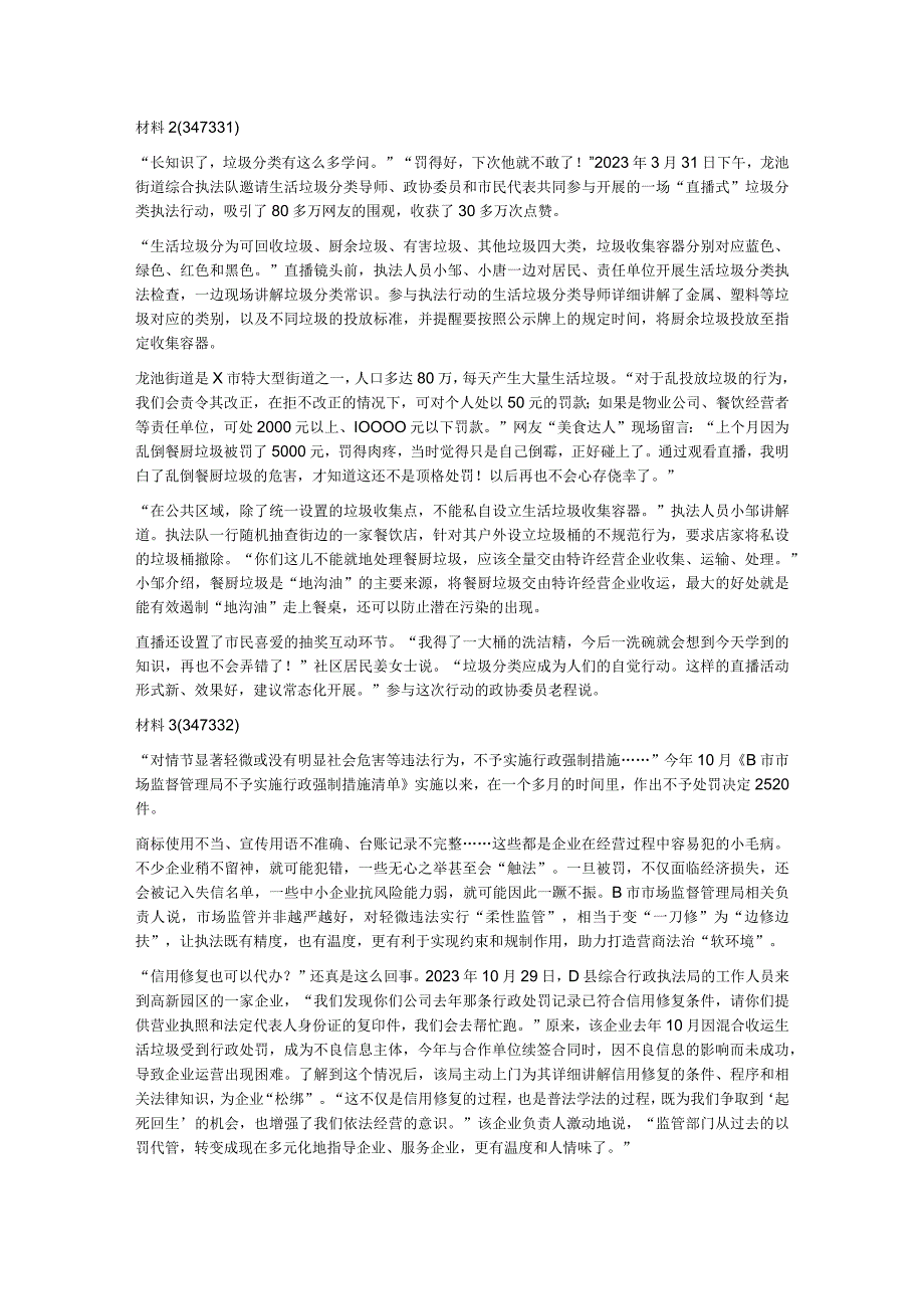 2023年江苏省公考《申论》题B类.docx_第2页