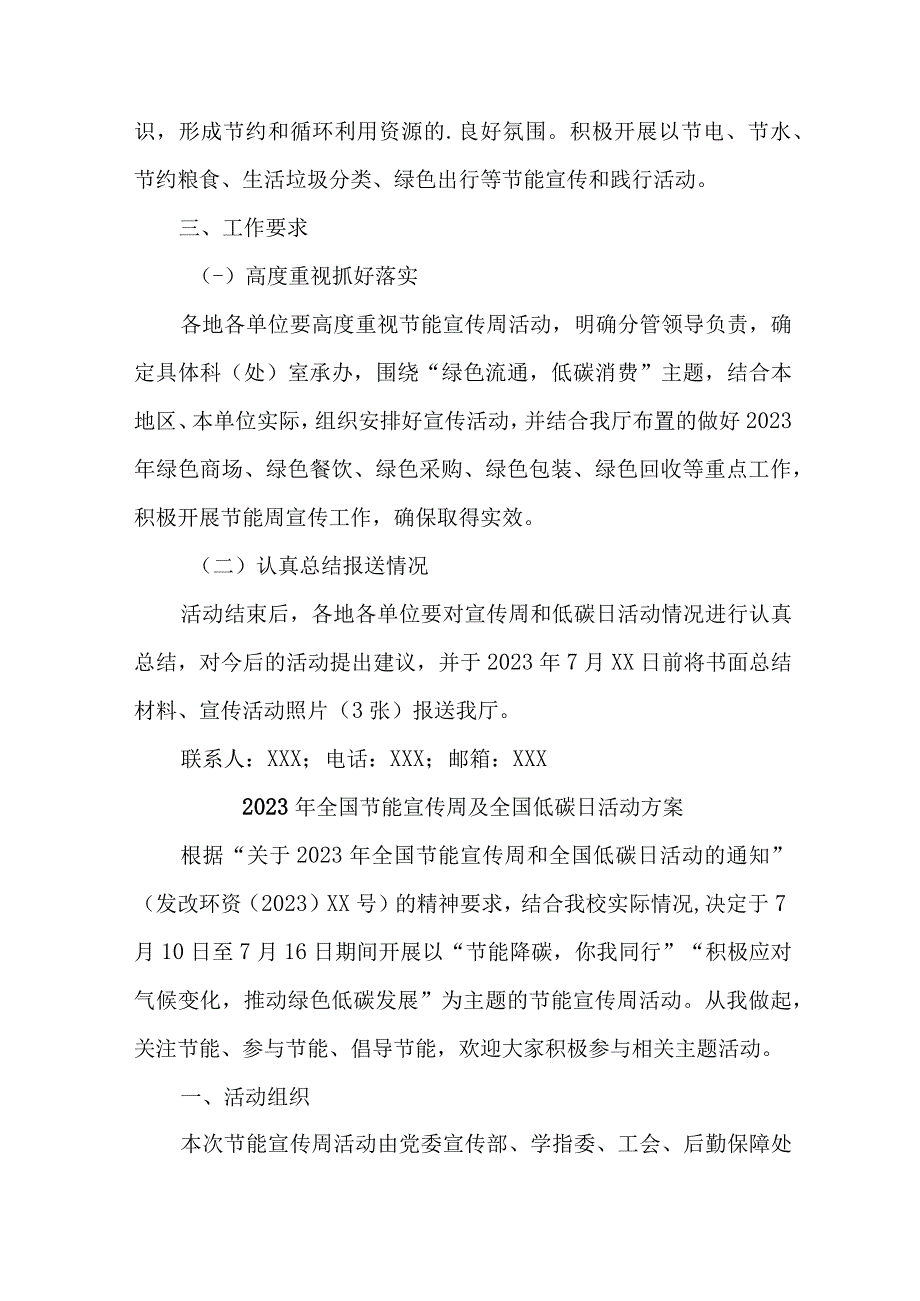 2023年高等学校开展全国节能宣传周及全国低碳日活动方案 汇编7份.docx_第2页