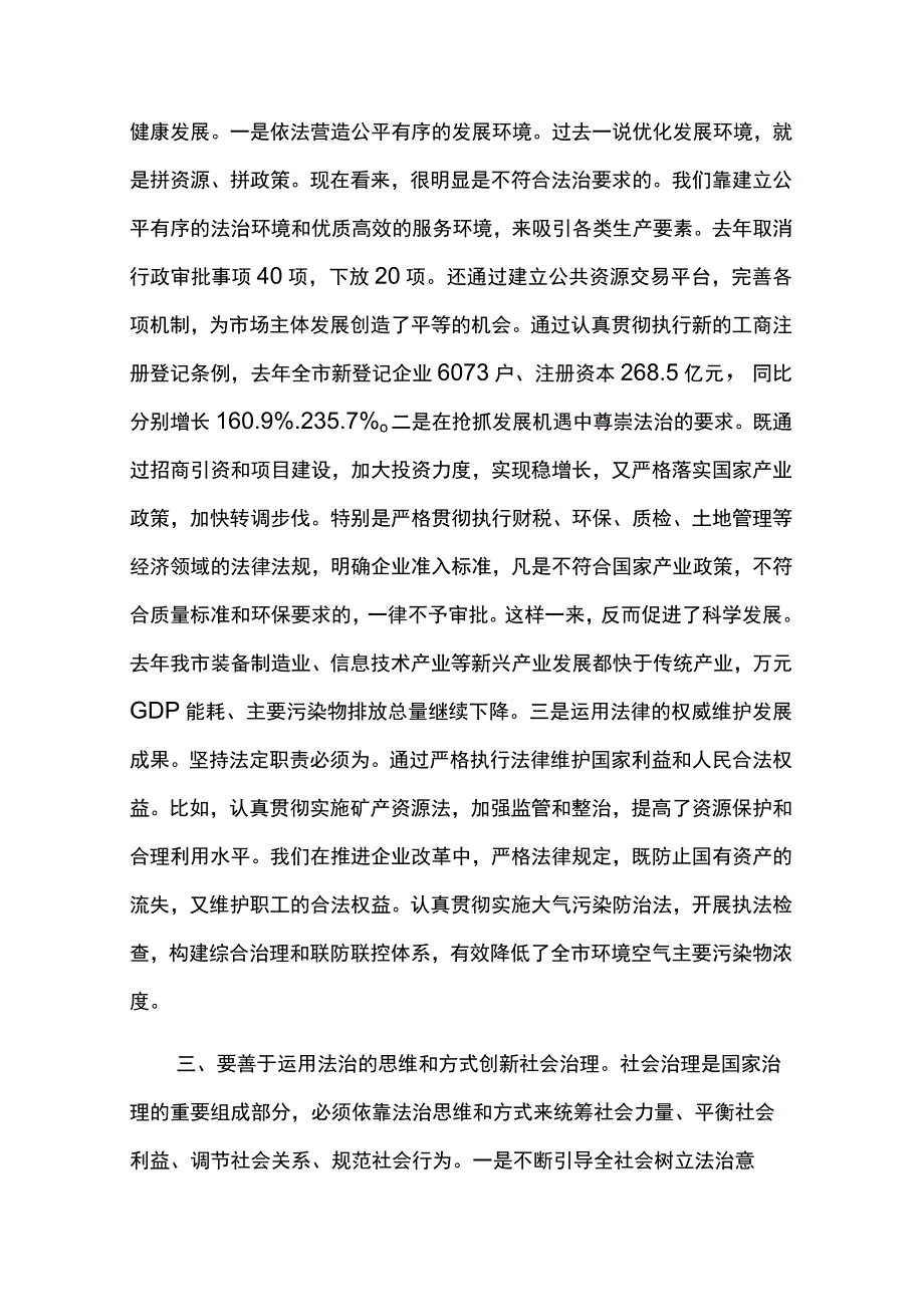 全面依法治国工作会议心得体会5篇.docx_第3页