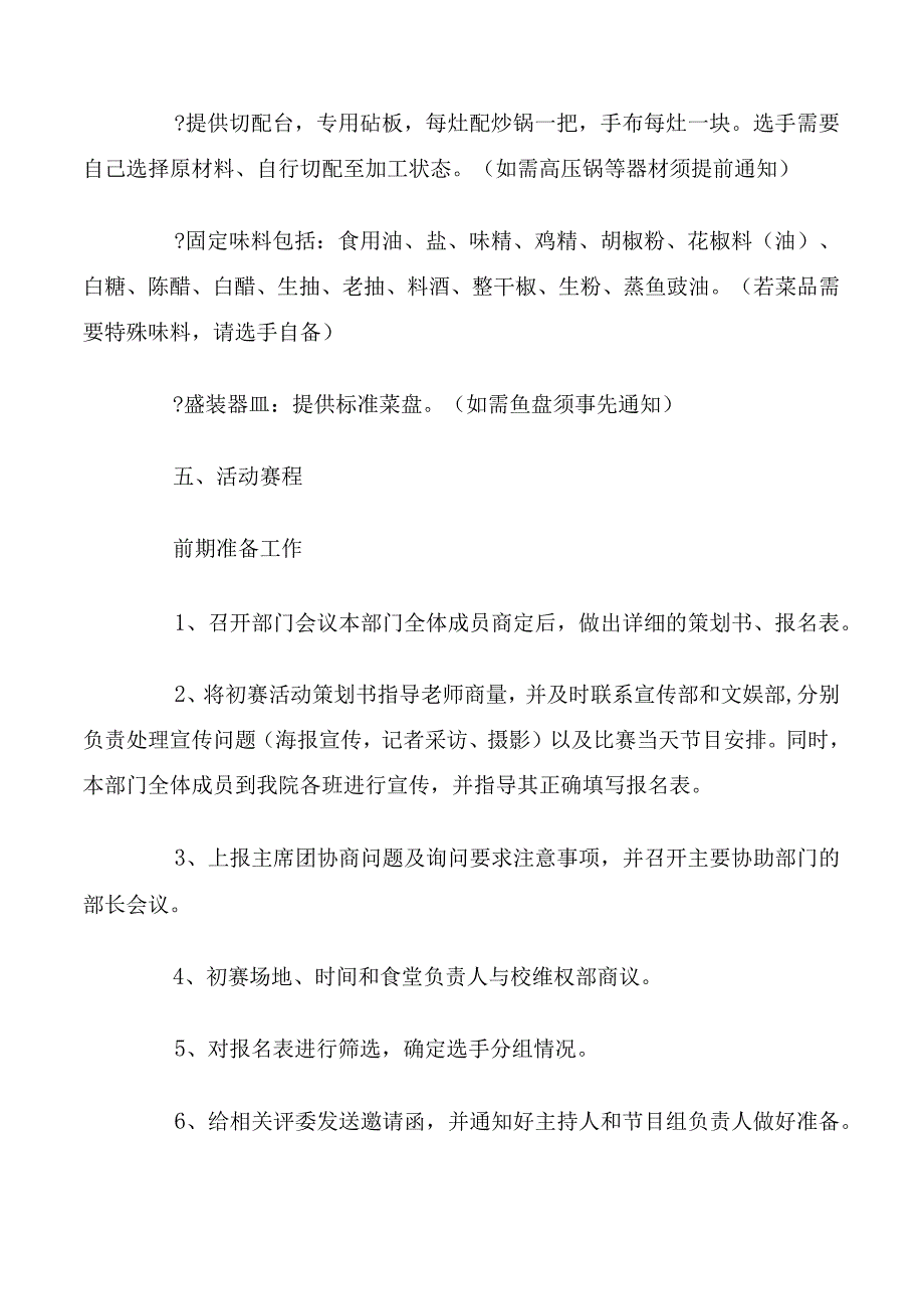 厨艺比赛活动设计方案.docx_第2页