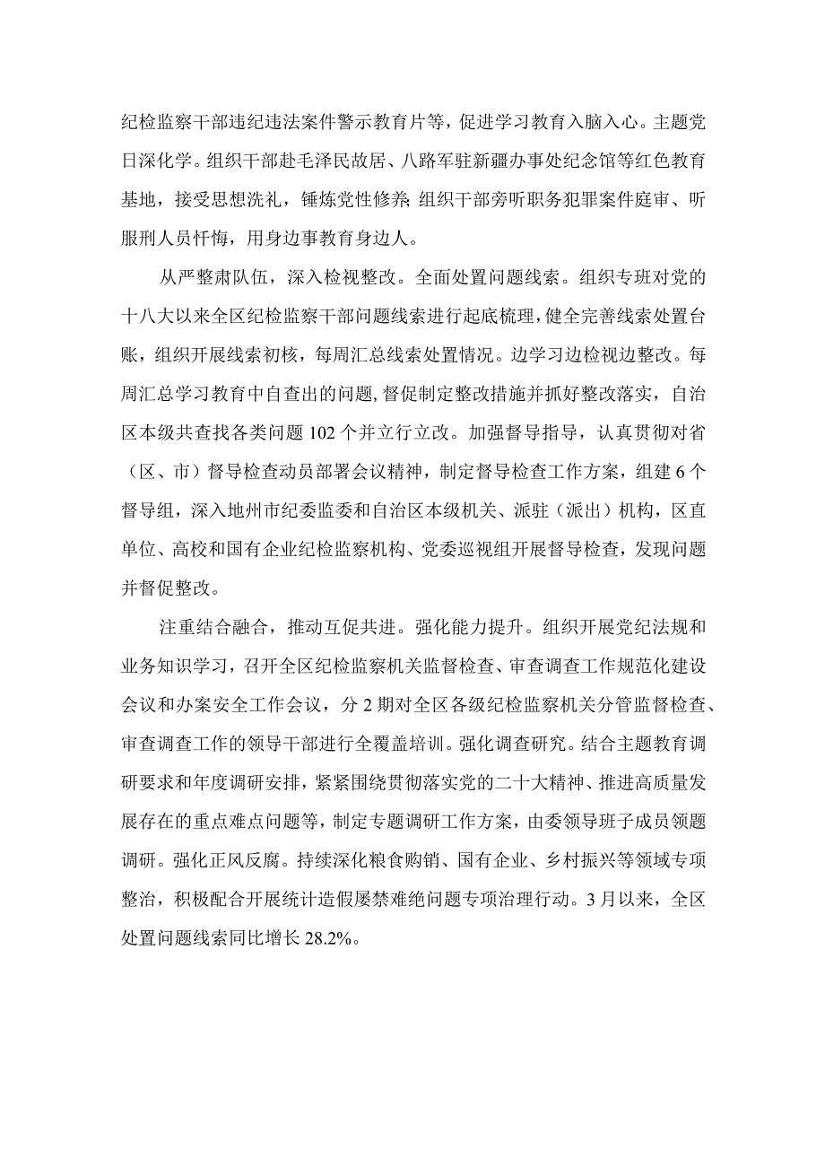 2023纪检监察干部队伍教育整顿工作推进会发言材料范文精选三篇_001.docx_第2页