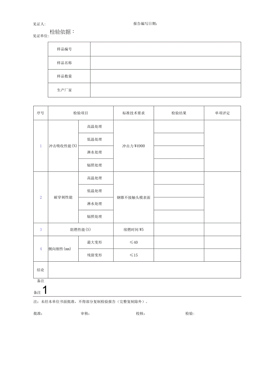 安全帽检验报告.docx_第2页