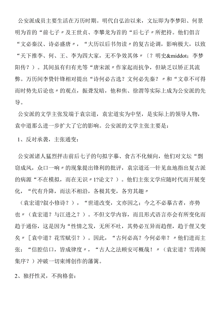 《满井游记》有关资料.docx_第2页