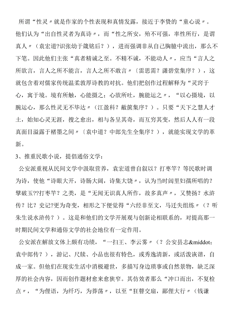 《满井游记》有关资料.docx_第3页