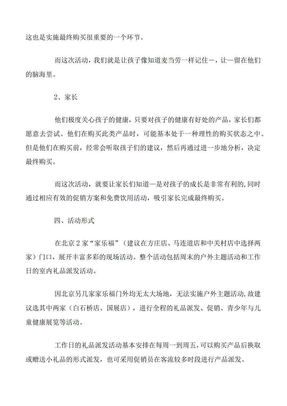 春节将至的促销活动策划方案.docx_第2页