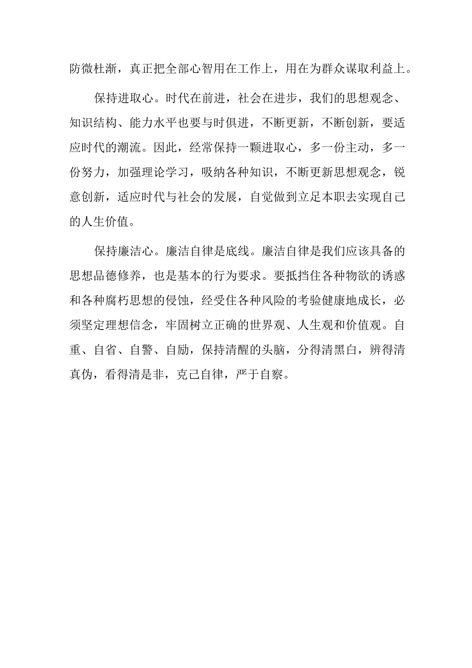 家风建设读后感.docx_第3页