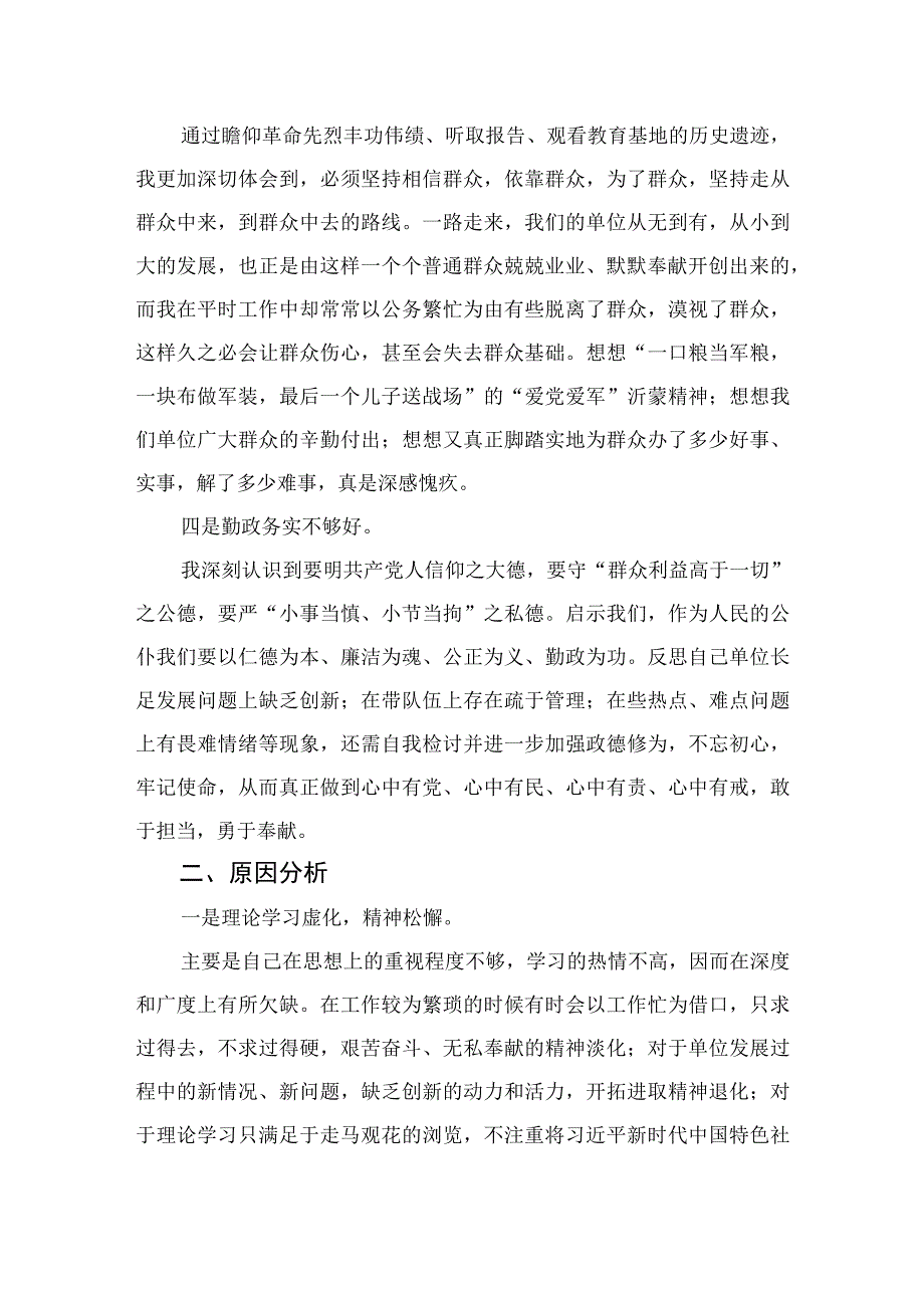 2023纪检监察干部教育整顿个人党性分析报告精选三篇.docx_第2页