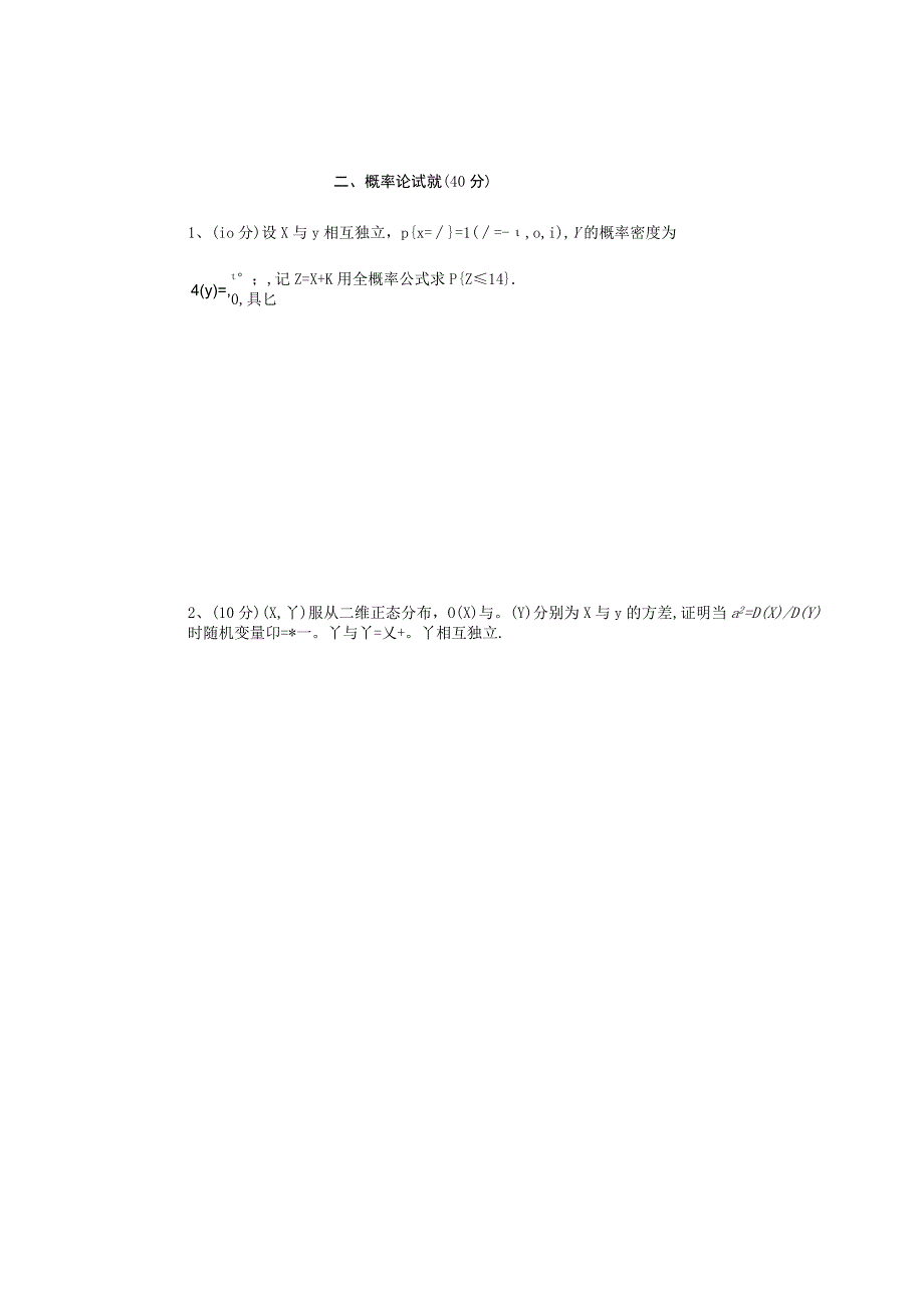 学年第2学期《概率论与数理统计》课程考试试卷.docx_第2页