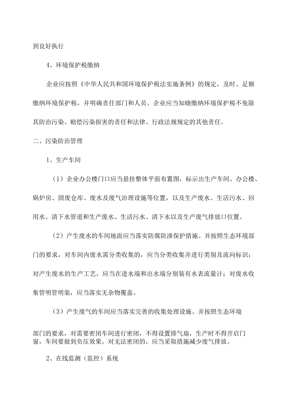 企业生态环境保护检查十项内容清单.docx_第2页