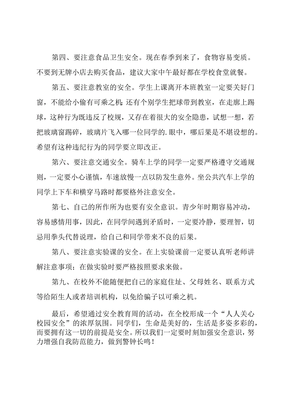 中学生安全教育讲话稿15篇.docx_第2页