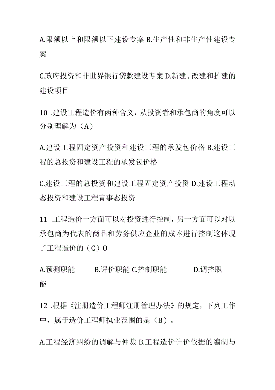 全国家开放大学专科《工程造价基础》课程形成性作业一含答案.docx_第3页