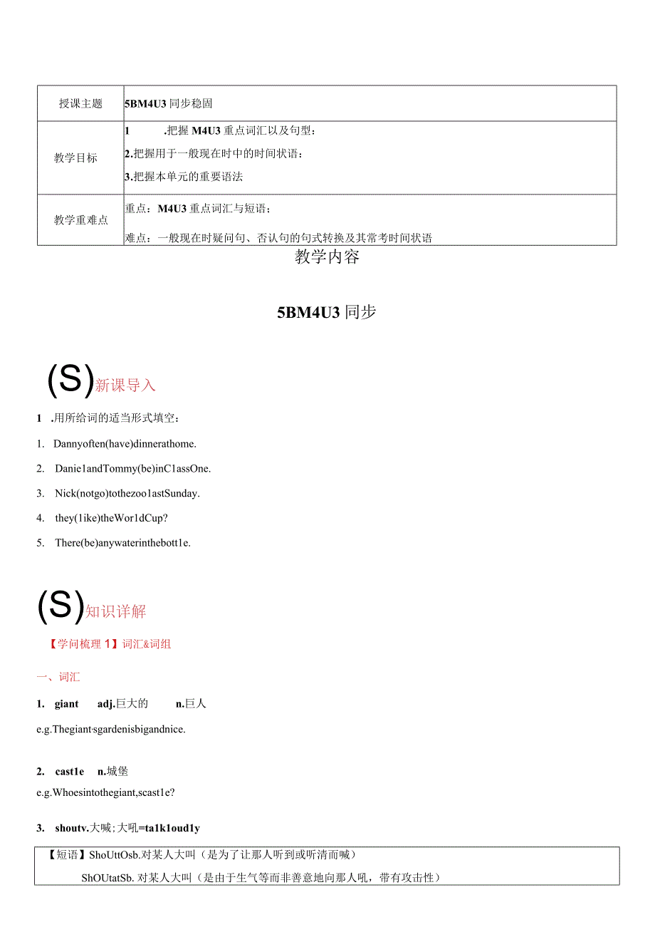 五年级下册M4U3讲义练习学生版.docx_第1页