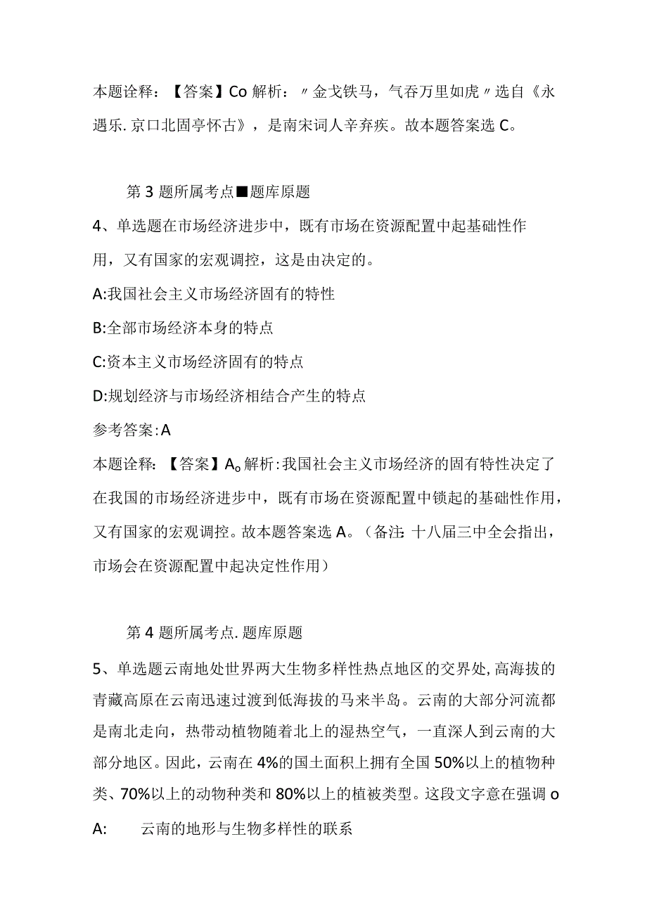 怀安县事业编考试真题汇总完美word版二_1.docx_第3页