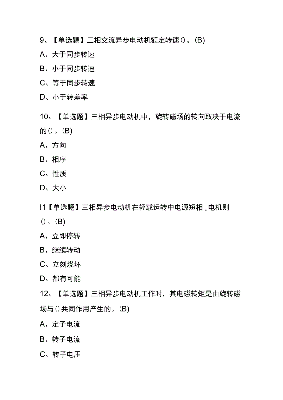 山东2023年版电工初级考试内部题库含答案.docx_第3页