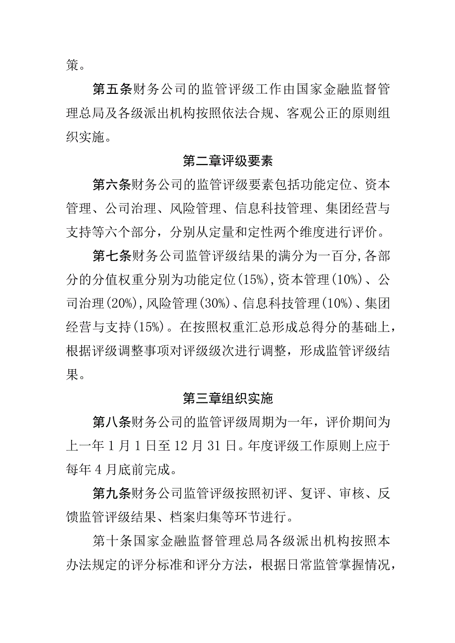 企业集团财务公司监管评级办法.docx_第2页