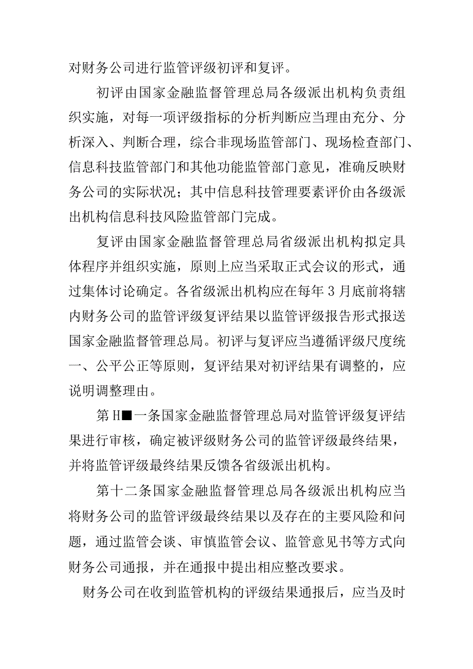 企业集团财务公司监管评级办法.docx_第3页