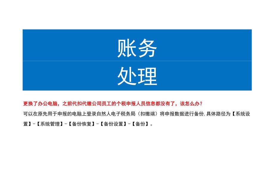 更换了办公电脑之前代扣代缴公司员工的个税申报人员信息备份导入操作流程.docx_第1页