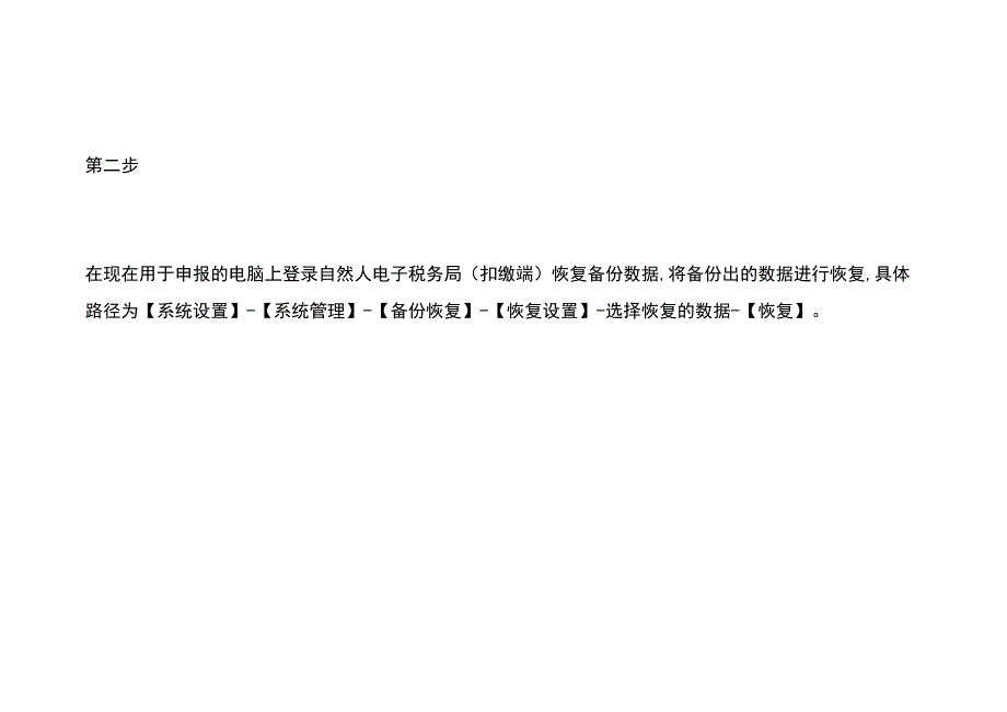 更换了办公电脑之前代扣代缴公司员工的个税申报人员信息备份导入操作流程.docx_第3页