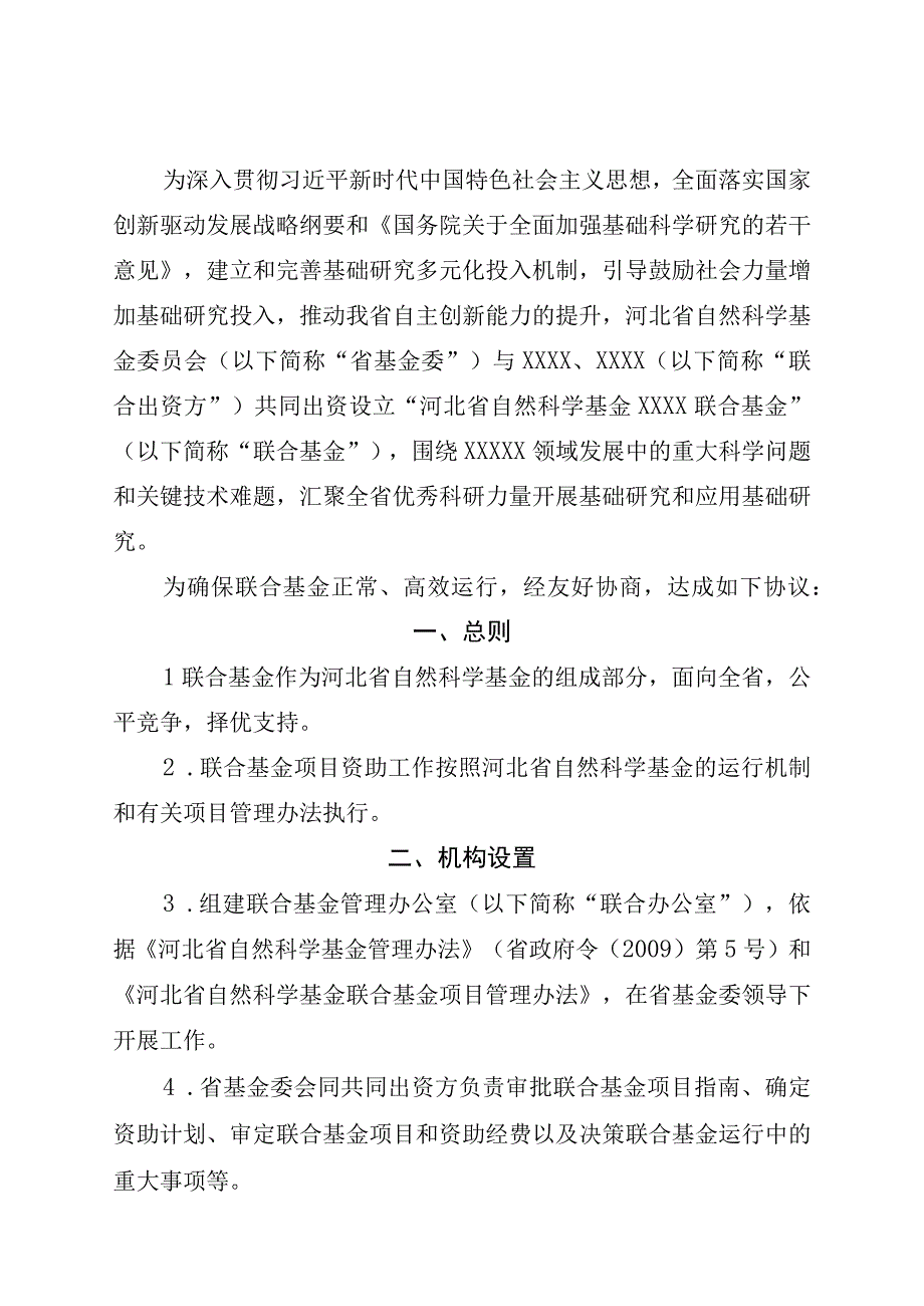 河北省自然科学基金XXXX联合基金协议书.docx_第2页