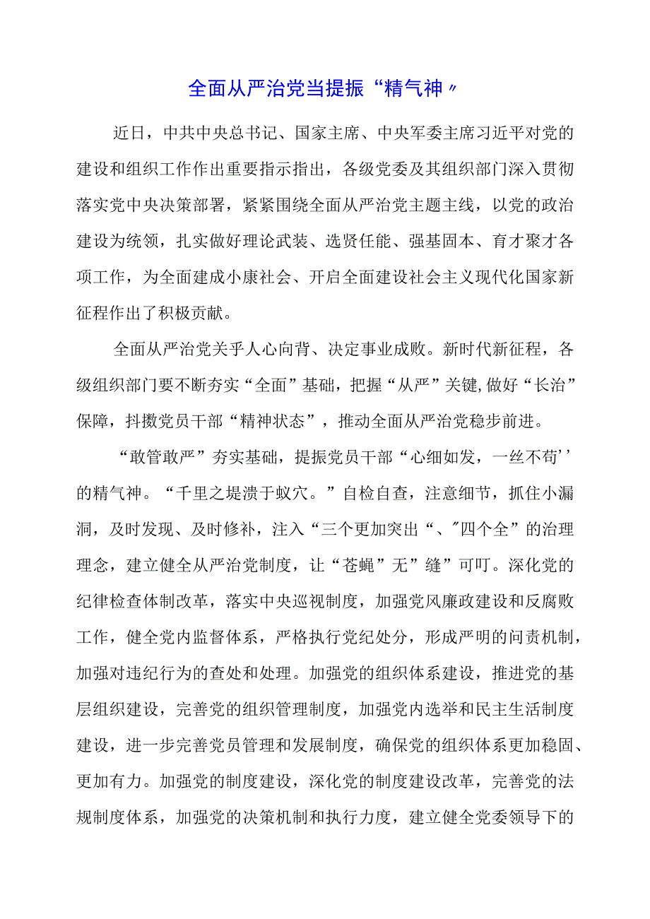 学习《党的建设和组织工作》专题精神心得材料.docx_第1页