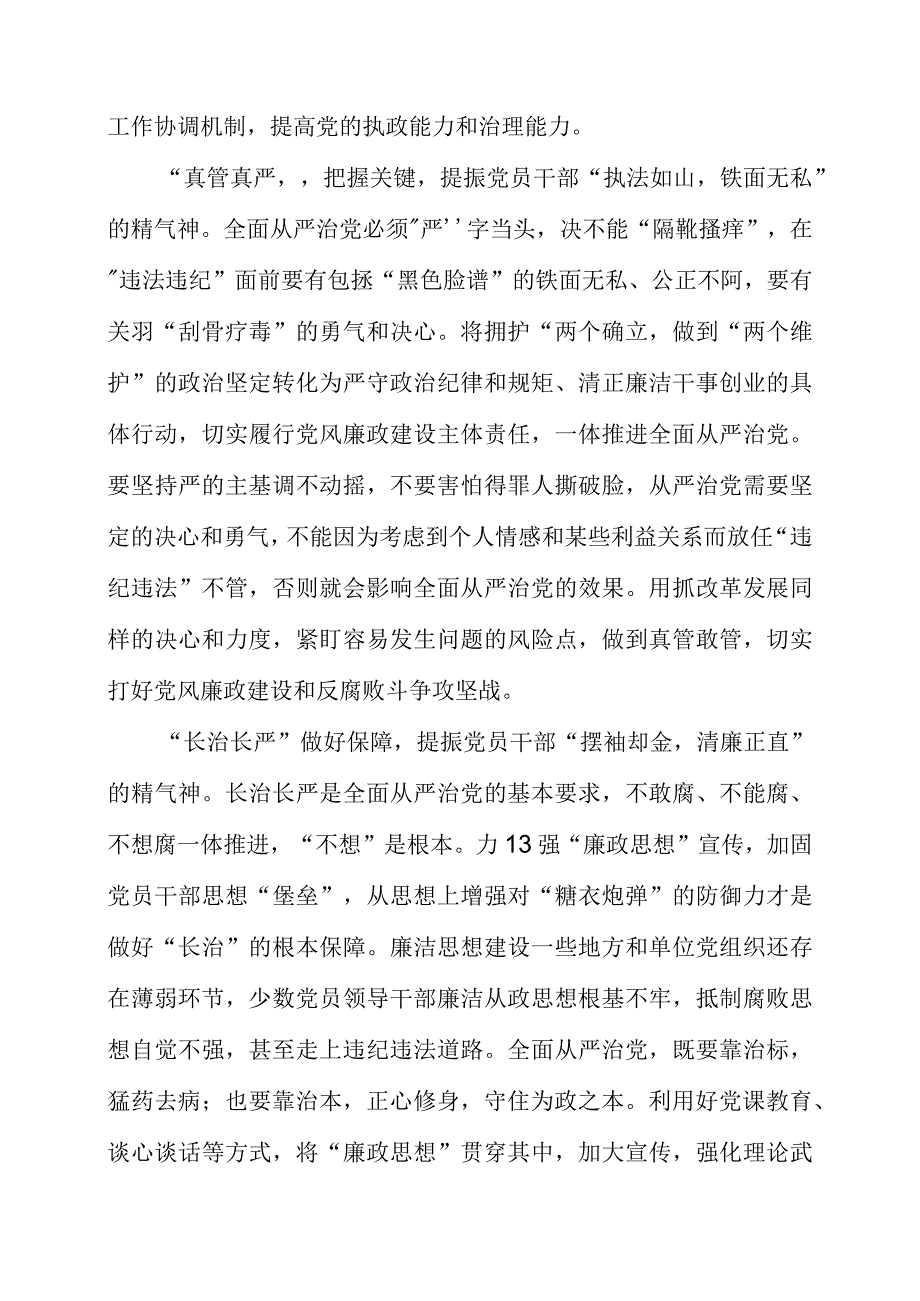 学习《党的建设和组织工作》专题精神心得材料.docx_第2页