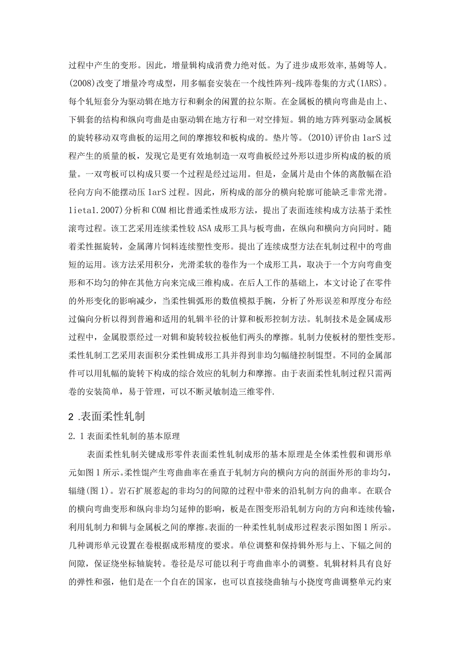 大学本科毕业论文机械工程设计与自动化专业压气机叶片辊轧模具型腔自动化建模关键技术的研究有出处630中英文翻译.docx_第3页