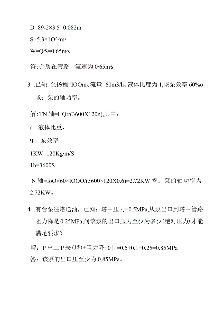 加氢联合车间蜡油加氢装置制氢装置计算题题库.docx_第2页