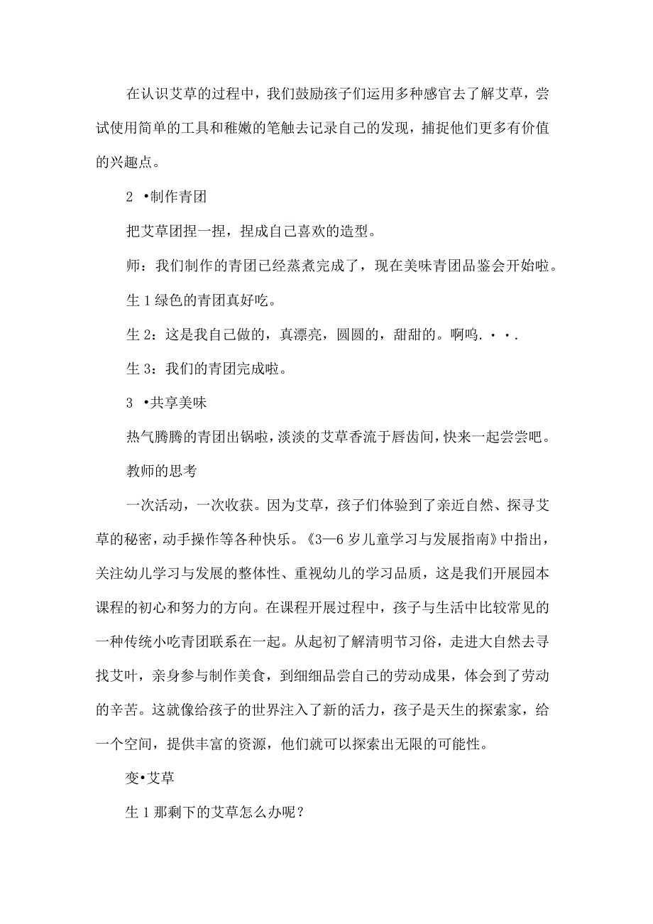 幼儿园课程故事艾在幼儿园悠悠青团香.docx_第2页