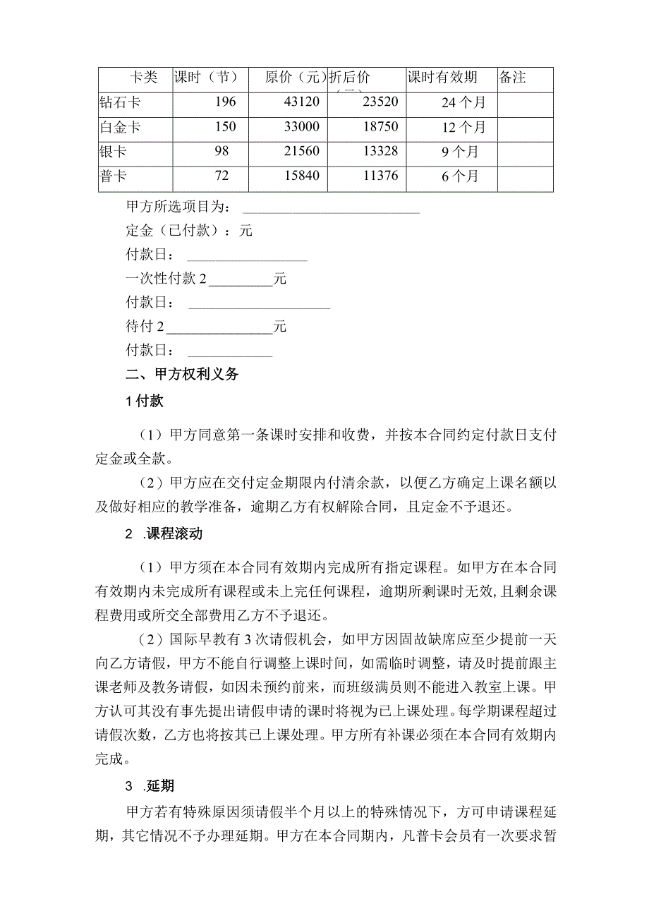 早教托婴合同书.docx_第2页