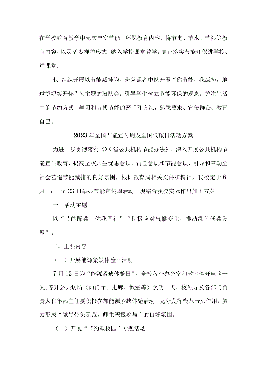 2023年民营单位开展全国节能宣传周及全国低碳日活动方案 合计7份.docx_第3页