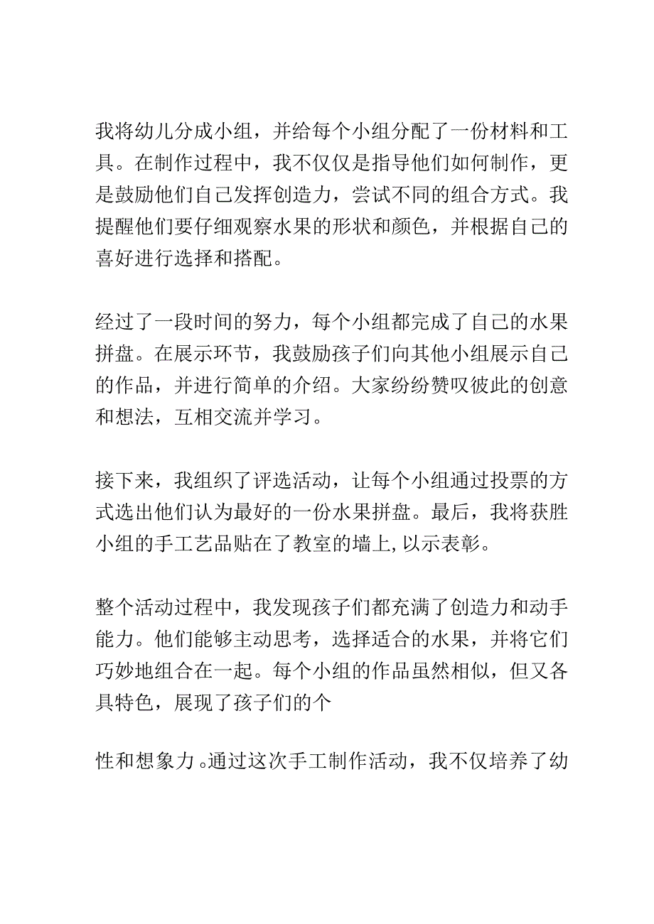 幼儿园教育案例： 提升动手能力制作独特的手工艺品.docx_第2页