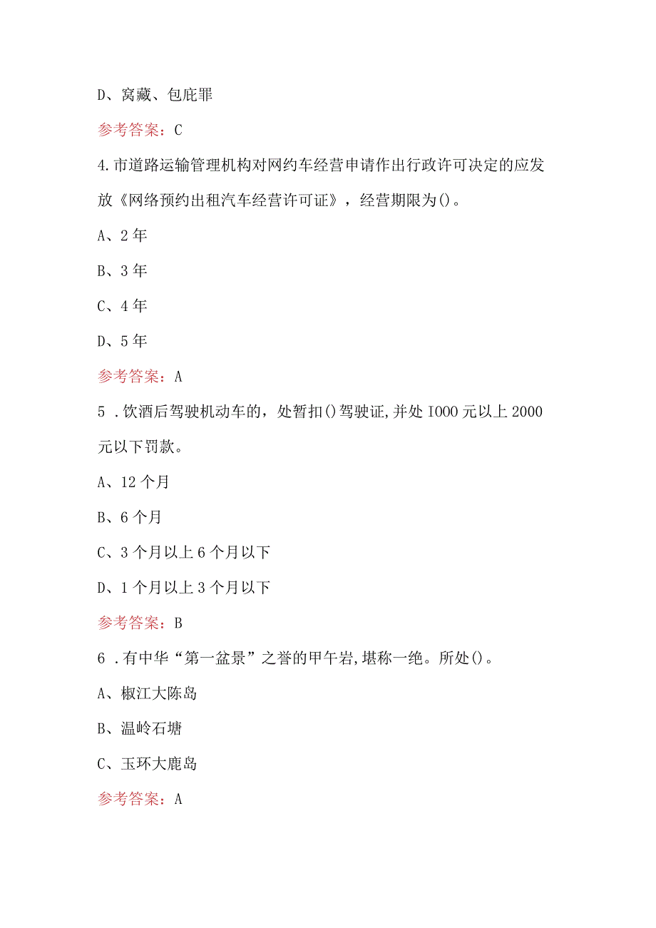 台州市网约出租汽车驾驶员区域科目考试题库附答案.docx_第1页