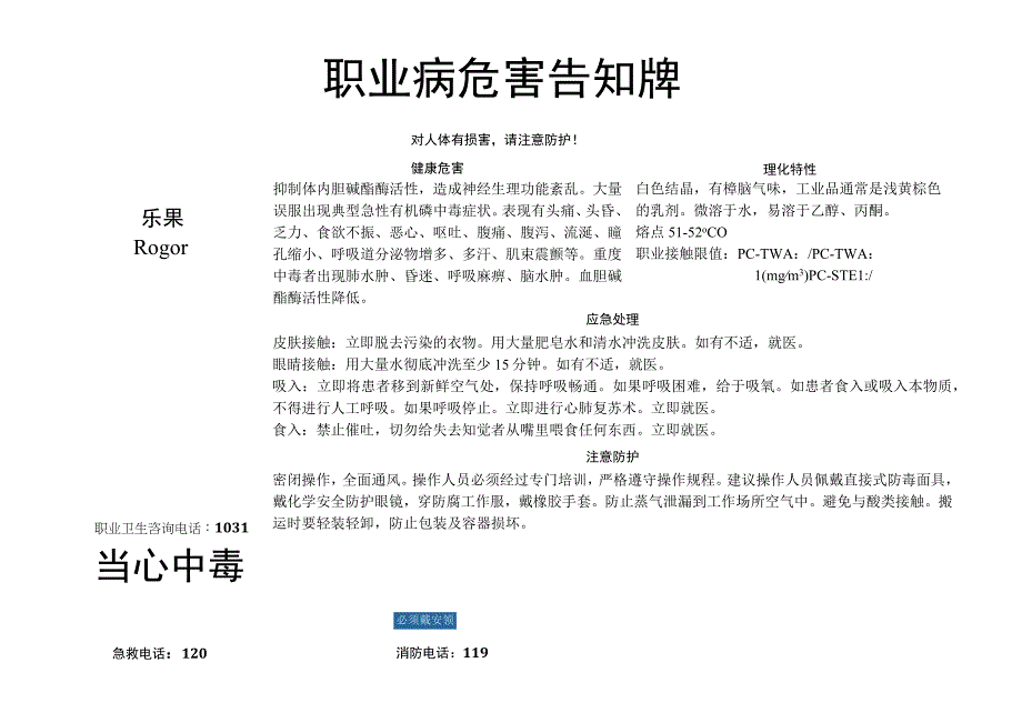 乐果职业病危害告知牌.docx_第1页