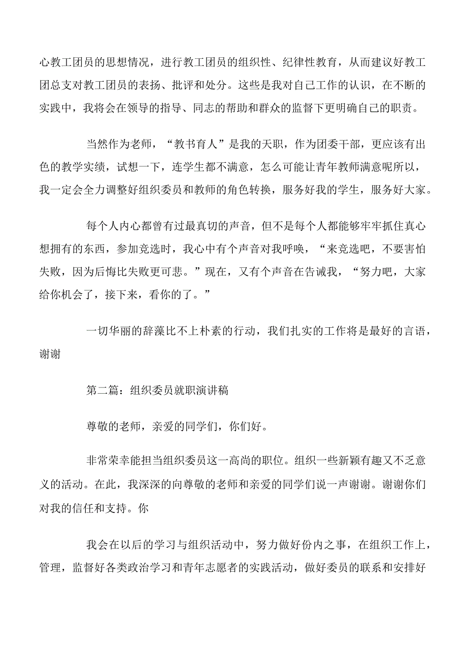 教师任命为校组织委员的就职演讲.docx_第2页