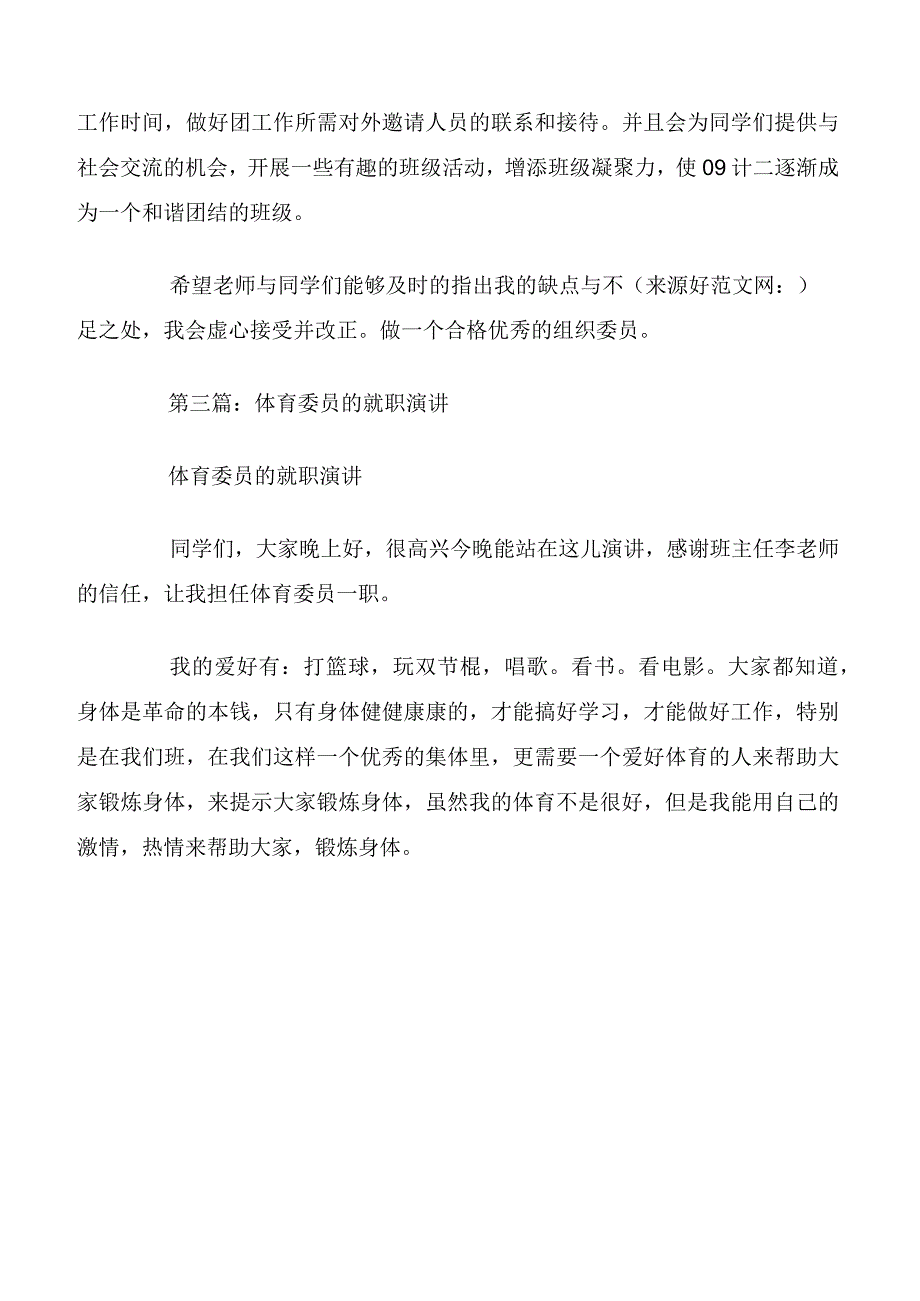 教师任命为校组织委员的就职演讲.docx_第3页