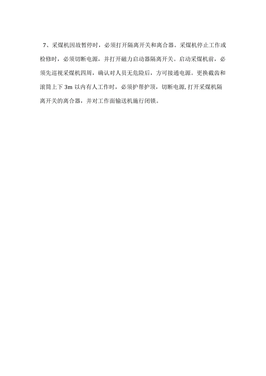 机械事故的防治措施模板范本.docx_第2页