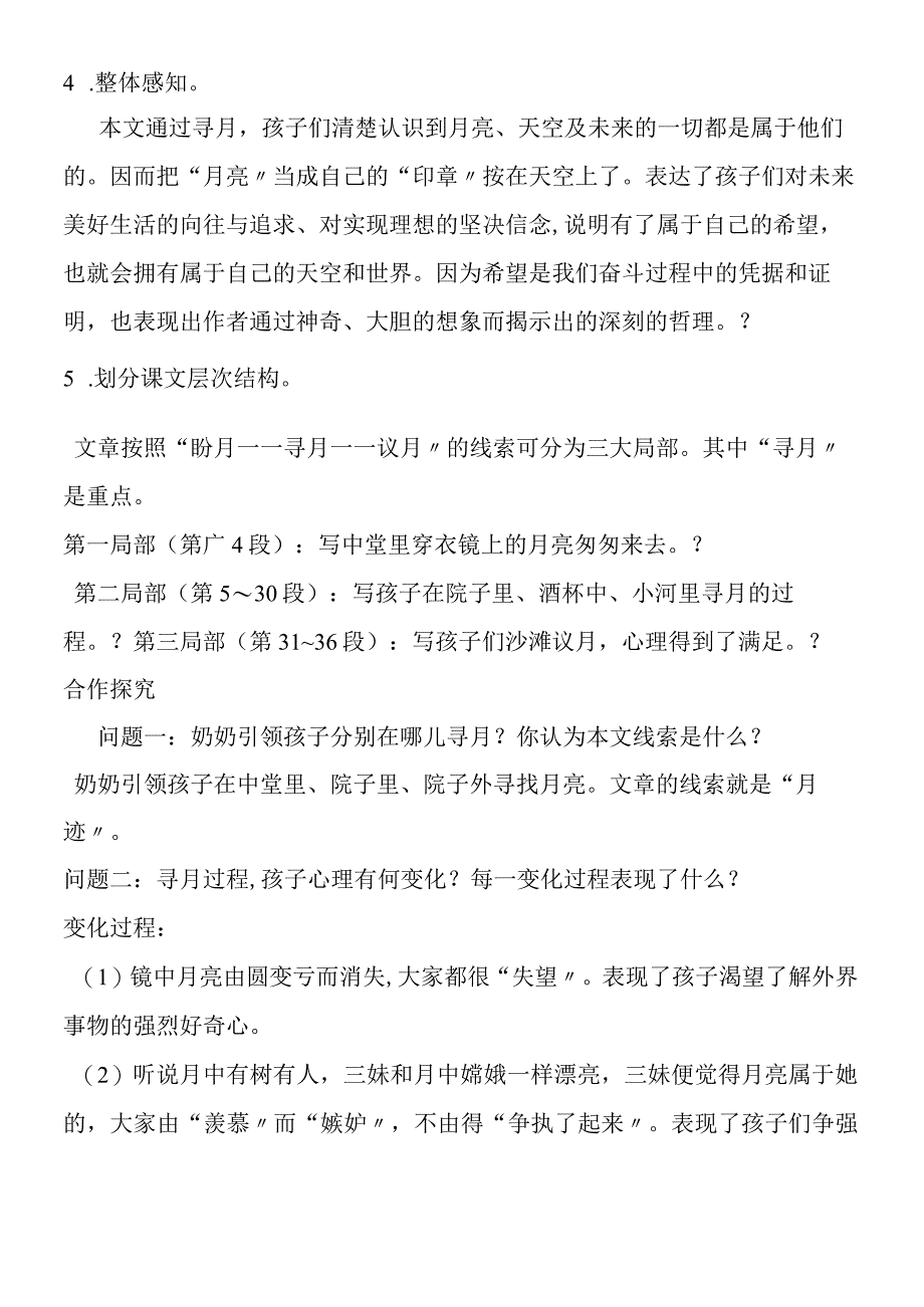 《月迹》导学案9含答案.docx_第2页