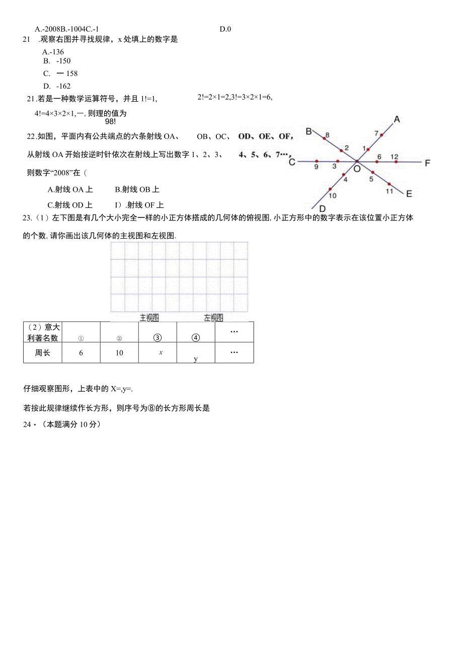 找规律练习题.docx_第3页