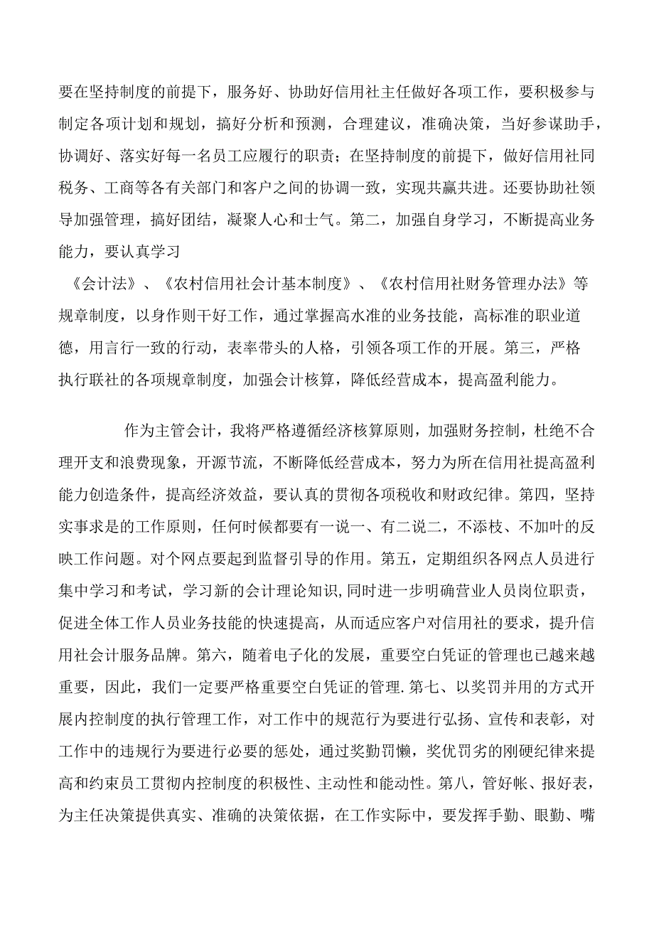 会计主管竞聘演讲稿.docx_第2页