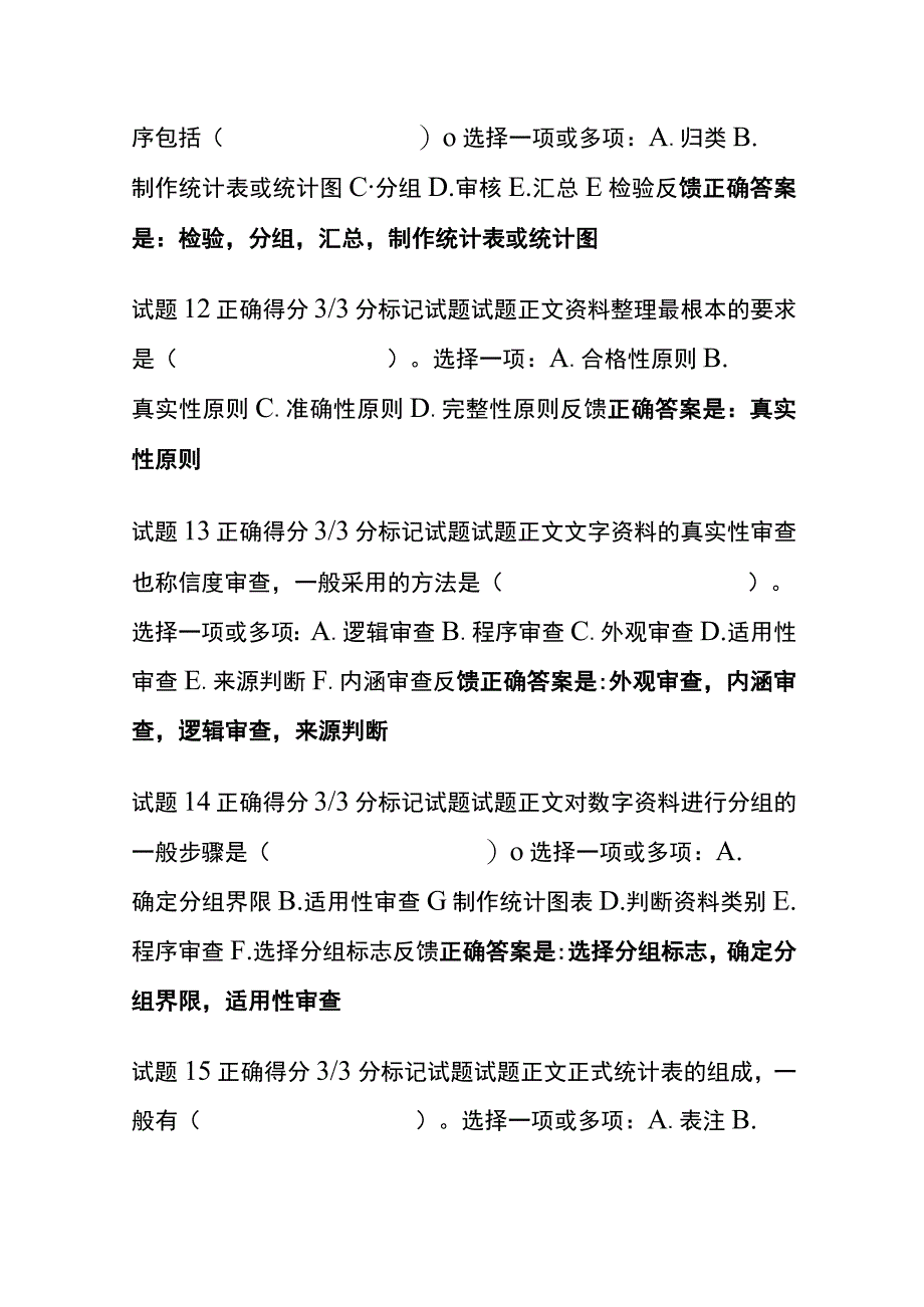 全社会调查研究与方法第十章自测考试题库含答案全考点.docx_第3页