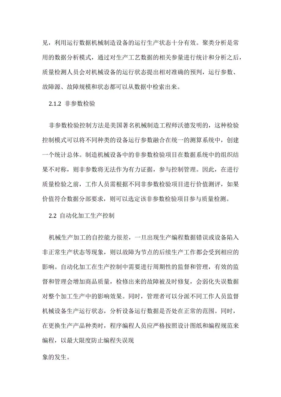 机械制造过程的自动化控制方法模板范本.docx_第2页