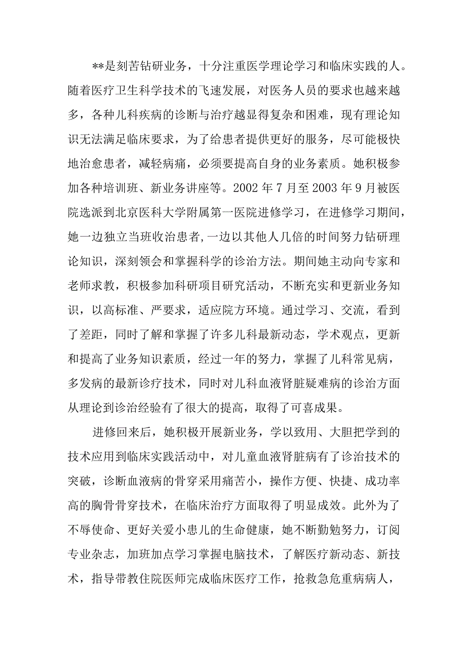 医院儿科医生先进事迹材料.docx_第2页