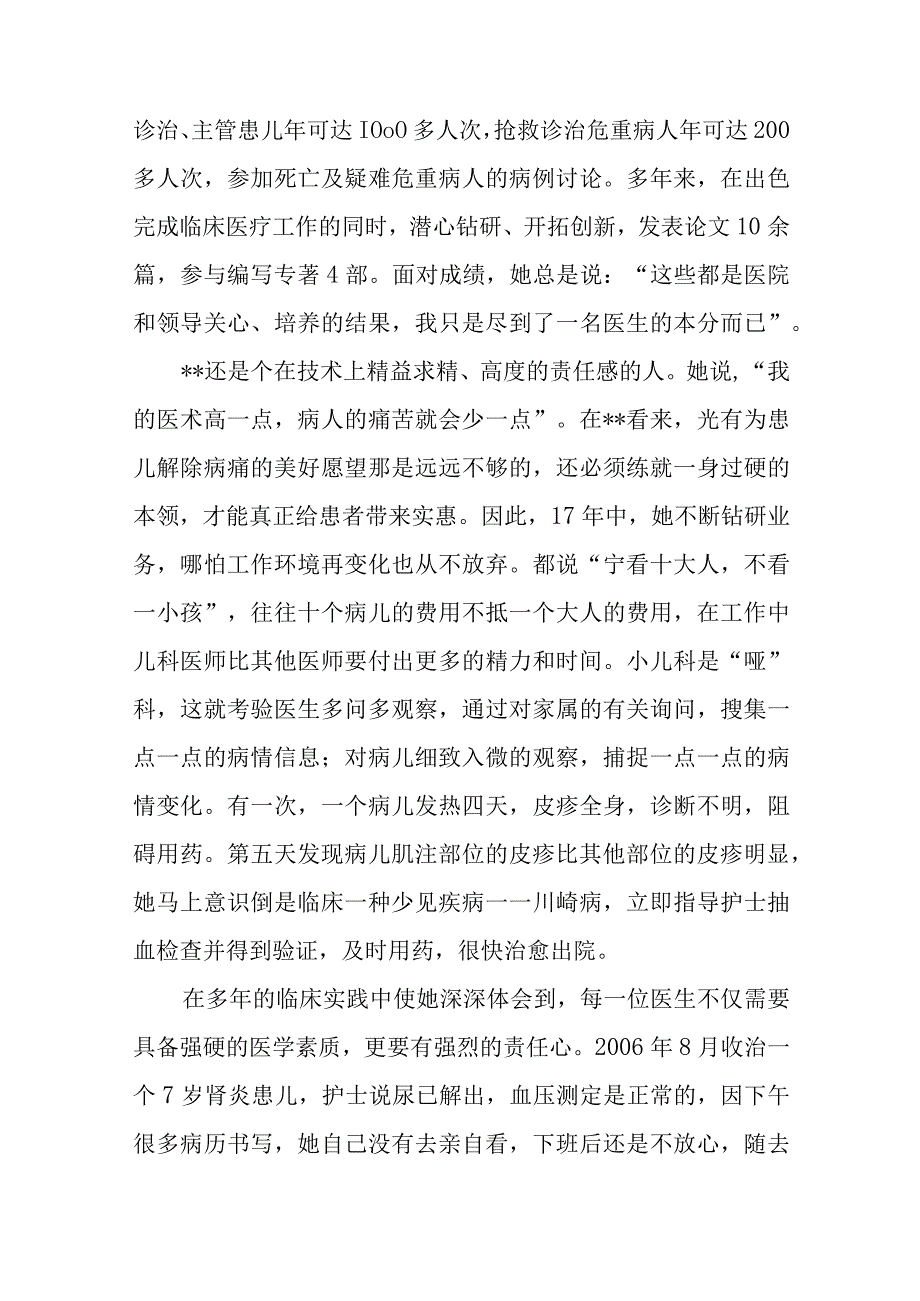 医院儿科医生先进事迹材料.docx_第3页