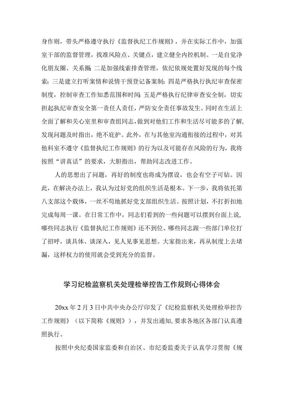 2023年纪检监察干部队伍教育整顿心得体会范文精选共10篇_002.docx_第2页