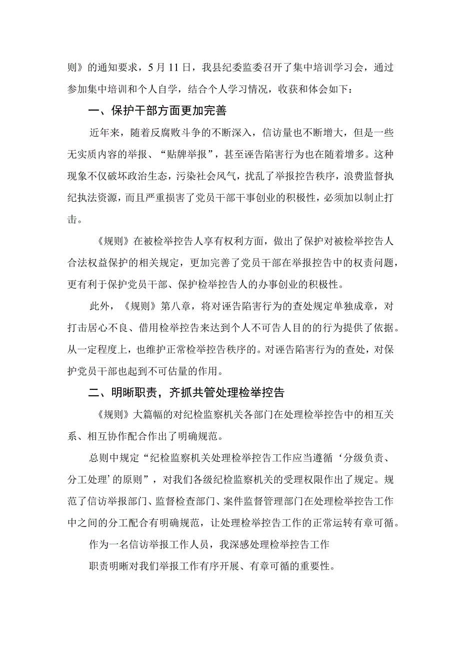 2023年纪检监察干部队伍教育整顿心得体会范文精选共10篇_002.docx_第3页