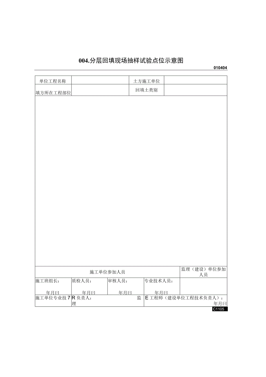 分层回填现场抽样试验点位示意图2023版.docx_第1页