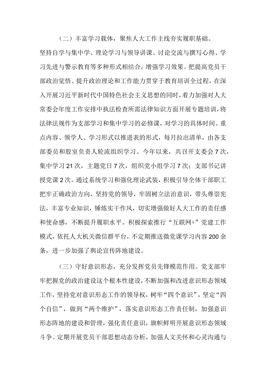 党支部2023年上半年党建工作总结两篇范文.docx_第2页