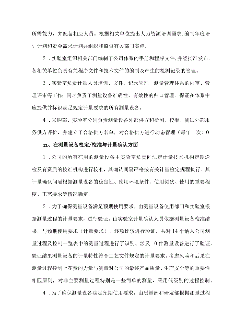 测量管理体系运行情况析报告.docx_第2页