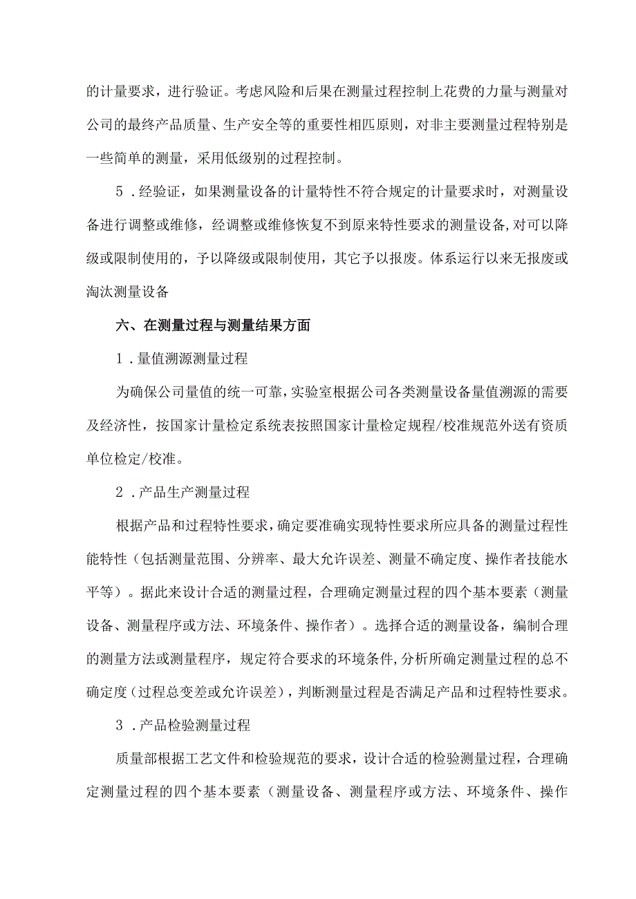 测量管理体系运行情况析报告.docx_第3页