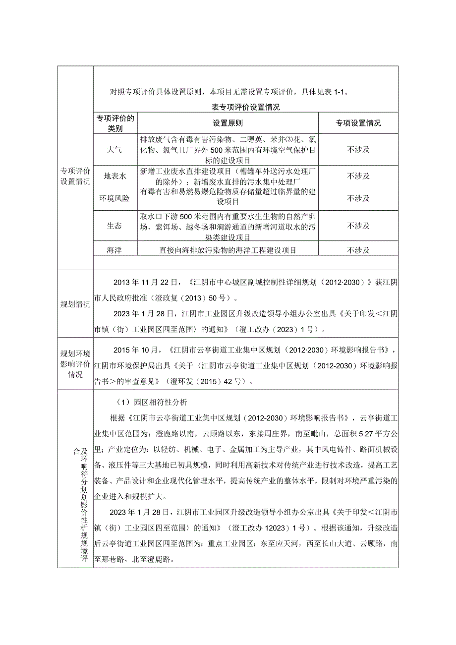 年产10000吨手机及汽车等精密零部件智能化生产扩能项目环评报告.docx_第3页